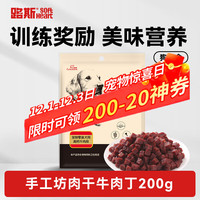 LUSCIOUS 路斯 狗零食肉条肉干牛肉棒鸡肉粒训犬零食大中小型犬手工坊200g