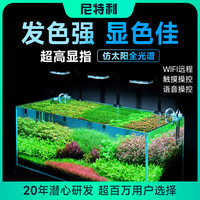 尼特利 NETLEA 三代全光谱水草灯专业级SUN灯珠鱼缸支架灯3代原生溪流爆藻 SUN三代支架灯-35W