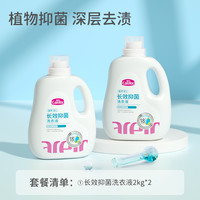 爱护婴儿洗衣液长效抑菌无荧光剂新生儿童宝宝去污渍2kg*4瓶