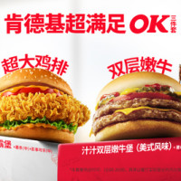 KFC 肯德基 美团 肯德基 超满足OK三件套