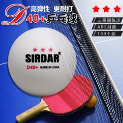 萨达 SIRDAR 乒乓球三星级成人专业高弹耐打儿童比赛训练用球家用