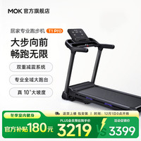 PLUS会员：摩刻 MOKFITNESS T1PRO 家用爬坡跑步机 MK000134