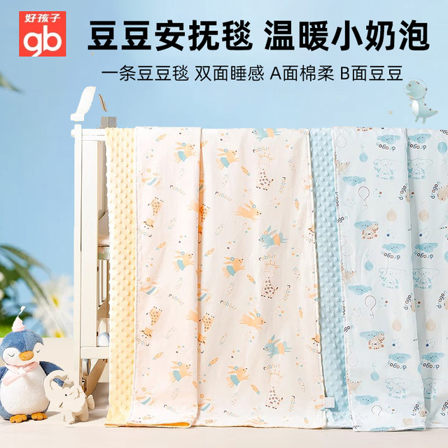 gb 好孩子 婴儿豆豆安抚毯子毛毯新生儿A类豆豆被儿童幼儿园空小被子
