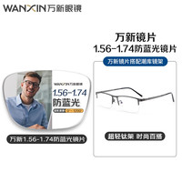 目匠 防蓝光 近视眼镜框 万新1.67MR-7轻薄防蓝光镜片  枪色 1.67