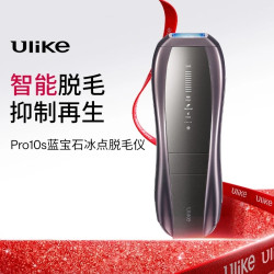 Ulike Pro10S 蓝宝石冰点脱毛仪