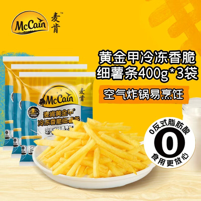 麦肯 McCain 黄金甲香脆细薯条 400g*3袋