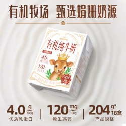 菊乐 猫超臻选有机204g*18盒娟姗4.0纯牛奶菊乐优质蛋白原生高钙早餐奶