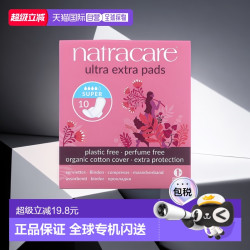 移动端natracare香港直邮natracare耐卡卫生巾有机棉轻薄舒适清爽10片