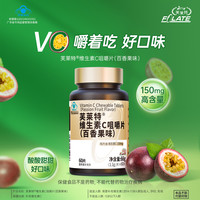 芙莱特 维生素C咀嚼片