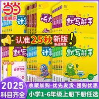 移动端：《小学默写能手》（年级/科目任选）