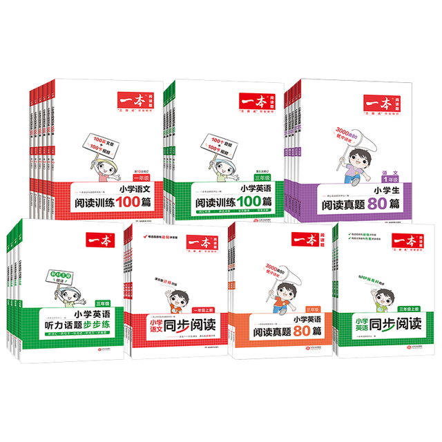 27新版一本阅读训练100篇