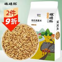 硃碌科 有机燕麦米麦仁米 1500g 东北五谷杂粮米粗粮早餐粥米伴侣