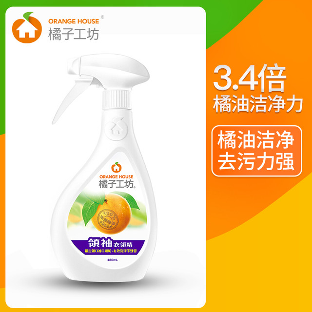 橘子工坊 衣领净 强力去污除渍喷雾 480ml