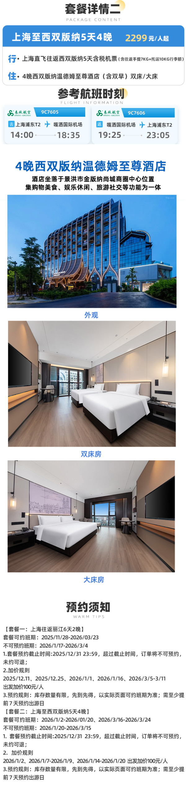 上海直飞云南丽江西双版纳5-6天机票酒店春秋旅游