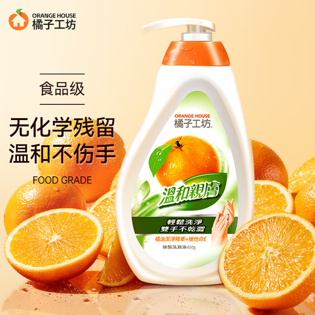 橘子工坊 天然浓缩厨房重油家用洗涤剂 650g