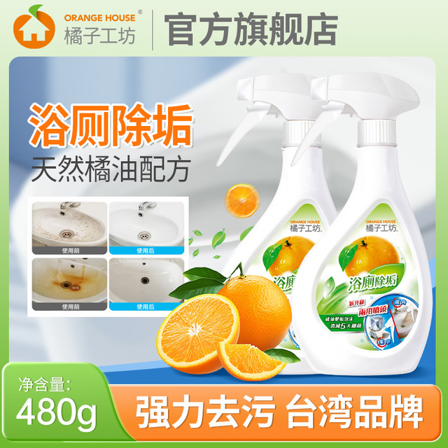 橘子工坊 浴厕清洁剂 除臭液体 480g 带喷头