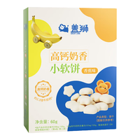 盖狮高钙奶香小软饼饼干零食香蕉味无添加白砂糖享宝宝辅食谱60g 高钙奶香小软饼香蕉味60g
