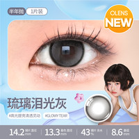 OLENS海外韩国美瞳半年抛1片自然小直径隐形眼镜 275
