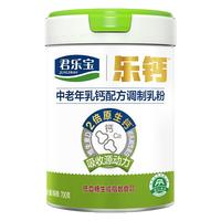 JUNLEBAO 君乐宝 乐钙中老年乳钙配方调制乳粉700g 低GI食品 高钙 送家人送长辈