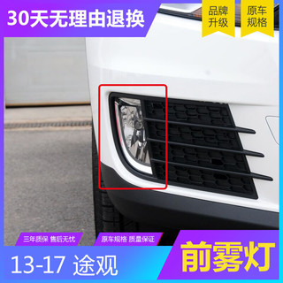 匠魁适用于大众途观雾灯13 14 15 16年款新途观前杠灯防雾灯雾灯框 雾灯(高品质)左边 单支装