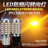 防频闪LED转向灯汽车改装转弯灯1156 T20双闪灯PY21W歪脚黄色灯泡