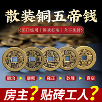 易水阁五帝钱真品镇宅铜钱加厚乾隆通宝六帝钱顺治通宝支持织挂件 直径2.2cm乾隆通宝