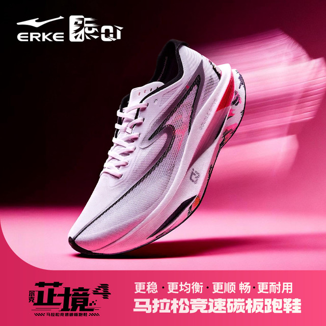 20日10点、新品发售：鸿星尔克 芷境4代 男女款专业马拉松比赛跑鞋