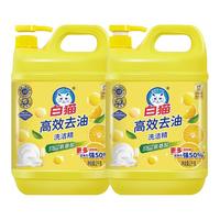 白猫 高效去油洗洁精2kg*2瓶洗碗液厨房餐具洗洁精果蔬净去腥味