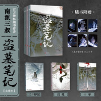 PLUS会员：《盗墓笔记文库本》