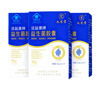 九芝堂益生菌胶囊3盒增强免疫力调节肠道菌群自营成人调理肠胃脾胃虚弱