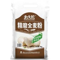 北大荒 全麦小麦粉 烘焙饺子粉 馒头烙饼面粉多用途专用家庭粉5kg面食用粉烘焙原料