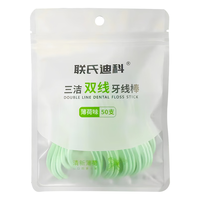 联氏迪科 薄荷味双线牙线棒牙签线 洁齿圆线  细滑不易断  家庭装便捷 升级款薄荷味50支*1袋