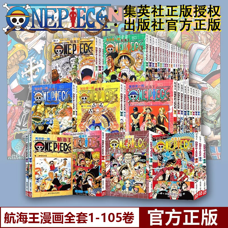 【新华文轩】海贼王漫画书1-105册卷 航海王总集篇 漫画全集中文珍藏版尾田荣一郎路飞ONE PIEC日本青春热血动漫
