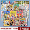 【新华文轩】海贼王漫画书1-105册卷 航海王总集篇 漫画全集中文珍藏版尾田荣一郎路飞ONE PIEC日本青春热血动漫