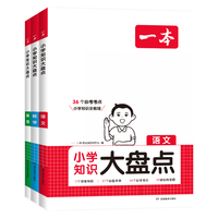 26年新版《一本小学知识英语大盘点》