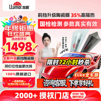 龙膜 汽车玻璃膜 Elike浅色