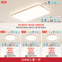 雷士（NVC）未来光母婴漫反射吸顶灯全光谱护眼背光卧室灯具明悦母婴灯 未来光母婴漫反射【三室一厅】客厅+卧室*3