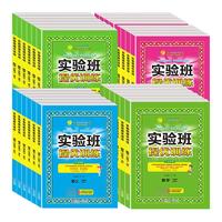 《实验班提优训练》（2023新版、年级/科目/版本任选）