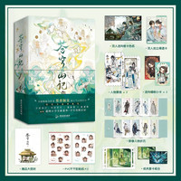 《苍穹山记》 全2册  