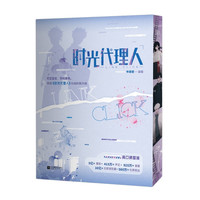 《时光代理人》 