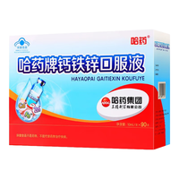 哈药牌 药牌 钙铁锌口服液儿童补 钙铁锌 90支