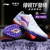 李宁（LI-NING）小李子Lining李宁锋锐中端TF碎钉比赛训练足球鞋成人男YSTV039-1 YSTV0391鞋+1双【吊牌价29元】足球袜 42 (265MM)