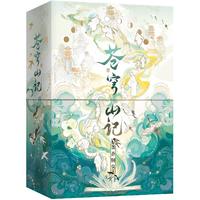 【豪华书盒】苍穹山记 全2册  重磅 墨香铜臭超人气出道佳作  随赠：双人逆向银卡色纸+逆向镭射小卡×2+PVC不干胶贴纸×2+双人拍立得透卡+群像人物折页+纸夹套卡组合+人物票根×2  青春文学