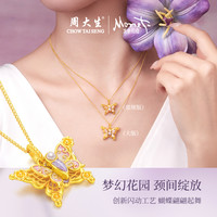 周大生黄金项链吊坠足金莫奈荧光珐琅闪光蝴蝶心动蝶舞圣诞