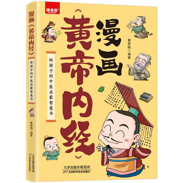 《黄帝内经》