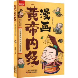 给孩子的中医启蒙智慧书 中医家庭养生 营养调养 经典名 本草纲目书籍 黄帝内经
