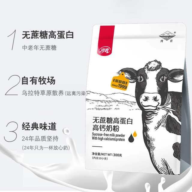 河套 无蔗糖高锌高钙奶粉 400g 1袋