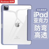 羽博ipad保护壳2024平板ipad保护套2021苹果air5/6透明Pro十11寸3