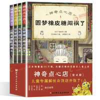 88VIP：《神奇点心店第一辑》（4册）