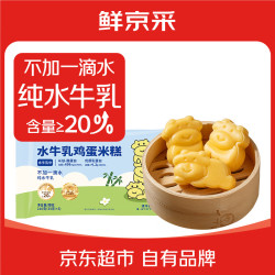 鲜京采 水牛乳鸡蛋米糕210g *1袋 另有水饺、水牛乳馒头可选